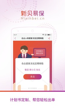 新贝易保截图4