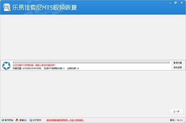乐易佳索尼MTS视频恢复软件截图3