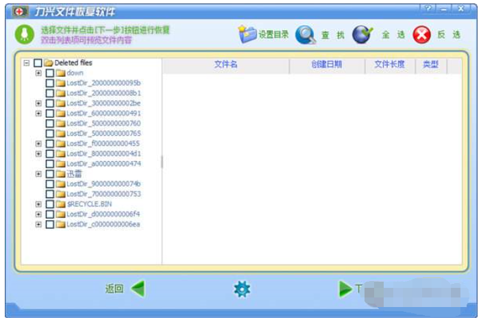 力兴文件恢复软件截图3