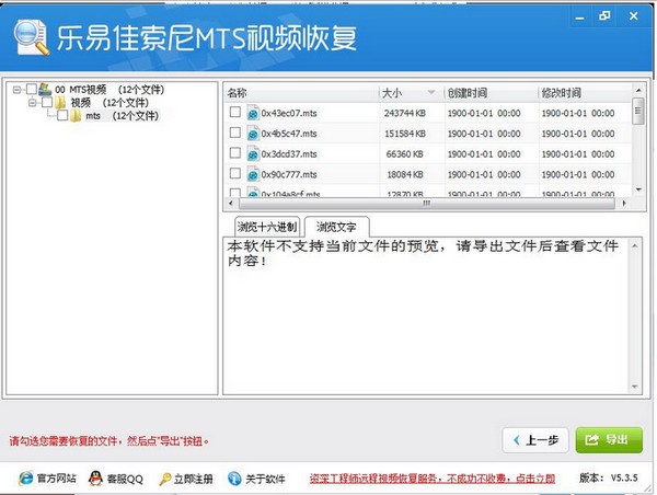 乐易佳索尼MTS视频恢复软件截图2