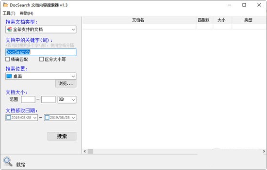 DocSearch(文档搜索工具)截图1