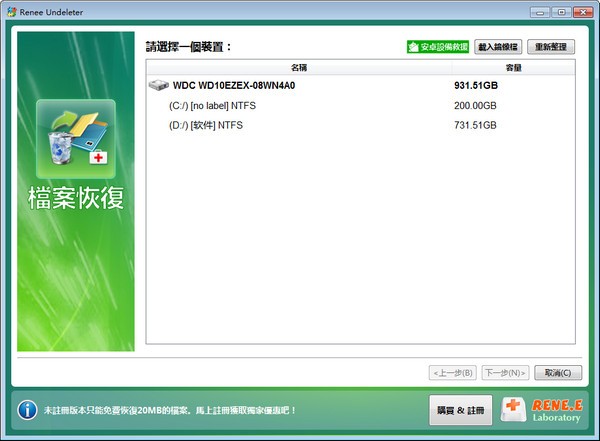 ReneeUndeleter(数据恢复软件)截图2
