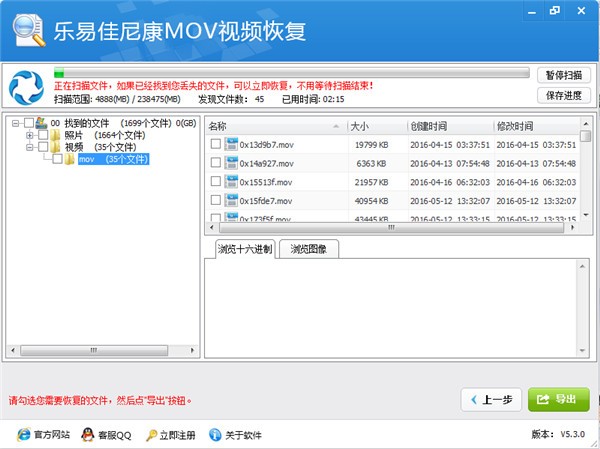 乐易佳尼康MOV视频恢复软件截图1