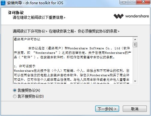 iOS数据恢复软件(Wondersharedr.fonetoolkitforiOS)截图1