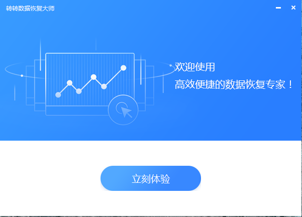 转转大师数据恢复软件截图3