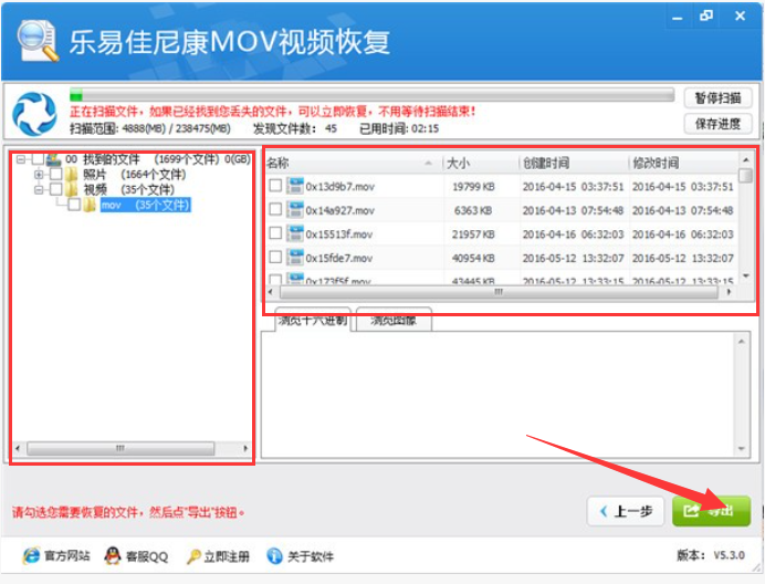 乐易佳尼康MOV视频恢复软件截图2