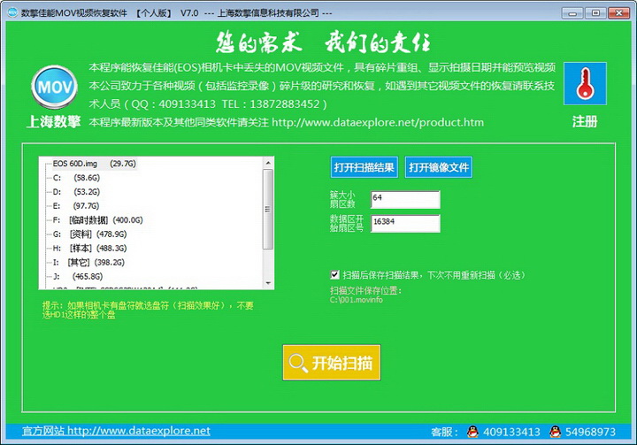 数擎佳能MOV视频恢复软件截图1