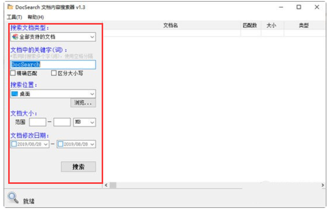 DocSearch(文档搜索工具)截图2