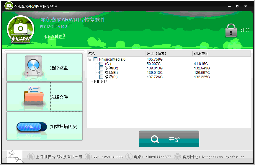 赤兔索尼相机ARW图片恢复软件截图2