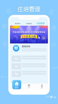 掌上华医截图3