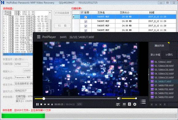 赤兔松下MXF视频恢复软件截图2