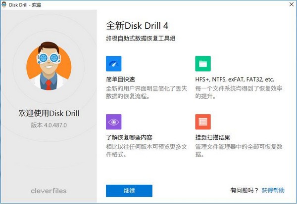 DiskDrillPro(数据恢复软件)截图1