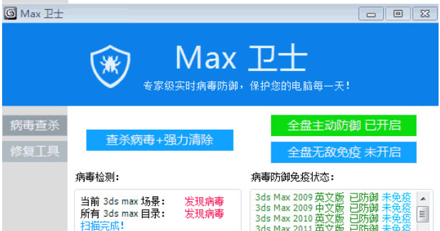 Max杀毒卫士截图3