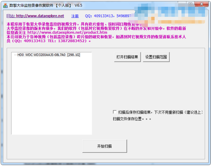 大华监控录像恢复软件(autodav)截图2