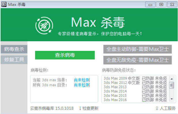 Max杀毒卫士截图1