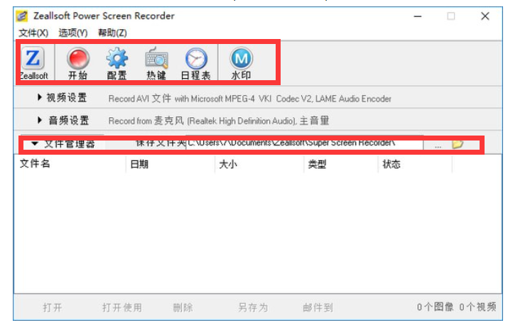 ZeallsoftPowerScreenRecorder(屏幕录像工具)截图2