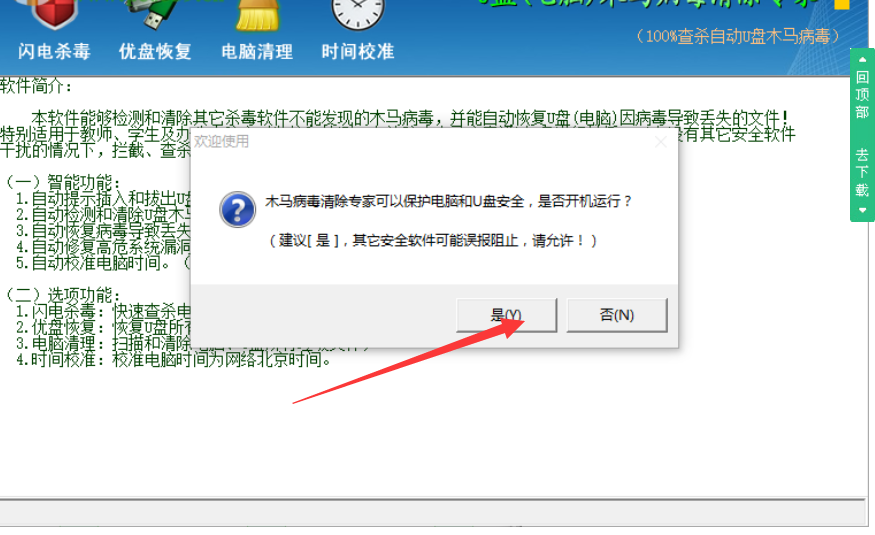 U盘木马病毒清除专家截图3