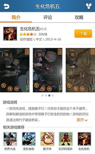 快玩游戏盒手机版截图2