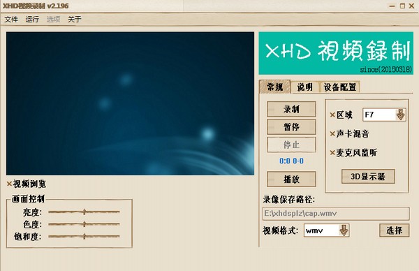 xhd视频录制截图1