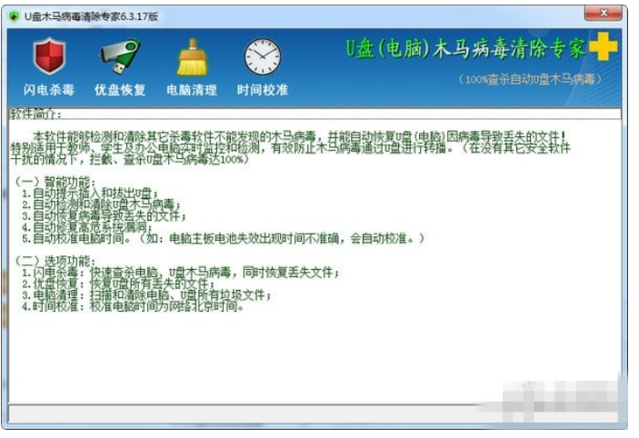 U盘木马病毒清除专家截图1