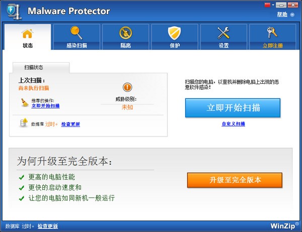 MalwareProtector(恶意软件查杀工具)截图1