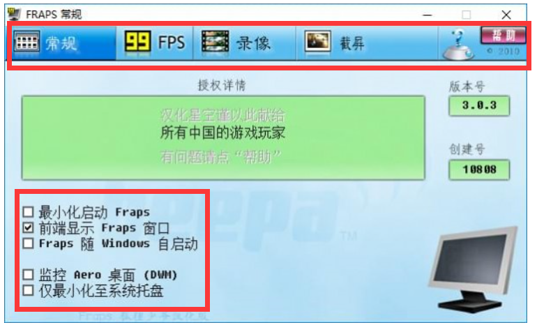 Fraps游戏工具截图2