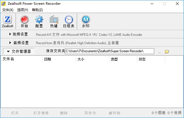 ZeallsoftPowerScreenRecorder(屏幕录像工具)截图1