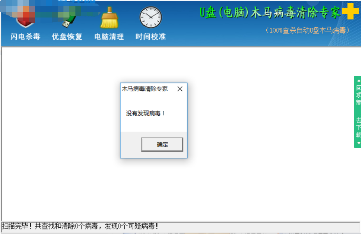 U盘木马病毒清除专家截图2