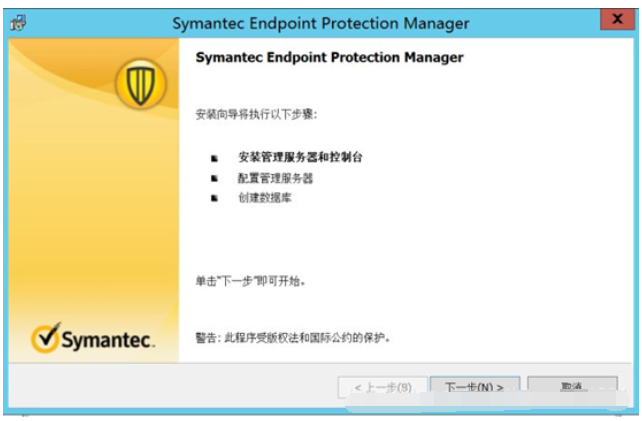 SymantecEndpointProtection截图3