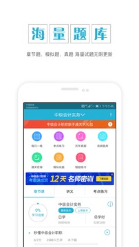 中级会计师截图1