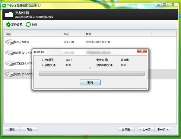 7-DataRecoverySuite(数据恢复套装)截图3