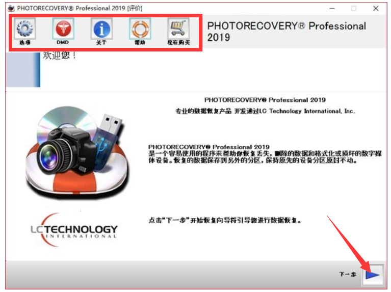 photorecoverypro截图2