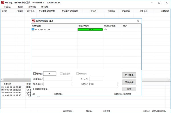 MSSQLSERVER恢复工具截图2