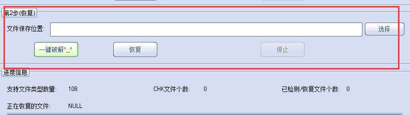CHKRecovery(文件删除还原工具)截图3