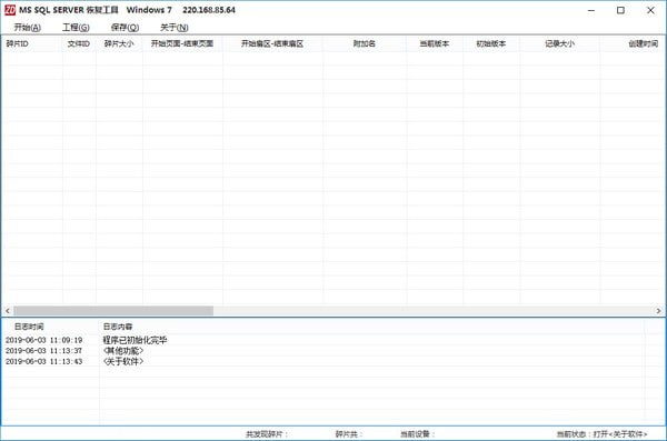 MSSQLSERVER恢复工具截图1