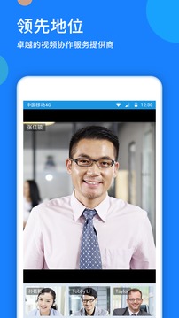 好视通云会议APP截图2