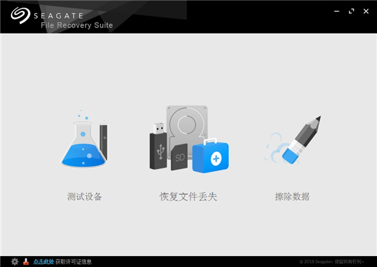 希捷数据恢复软件(SeagateRecoverySuite)截图1