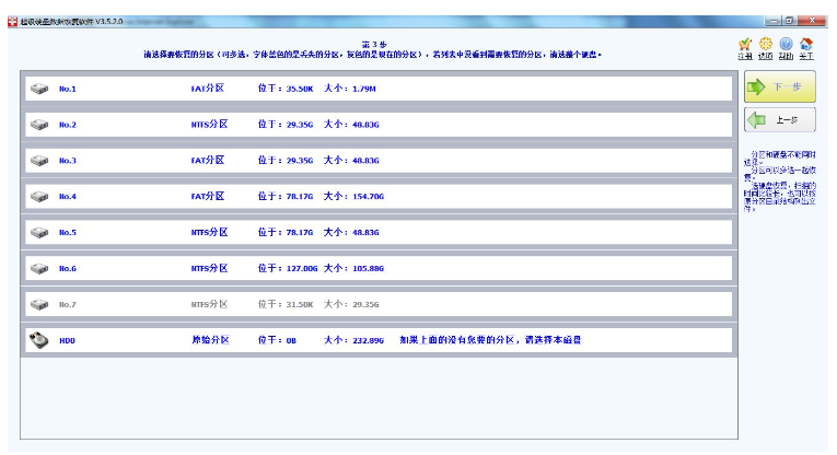 超级数据恢复软件(SuperRecovery)截图2