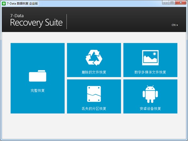 7-DataRecoverySuite(数据恢复套装)截图1