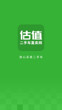 二手车直卖网截图1