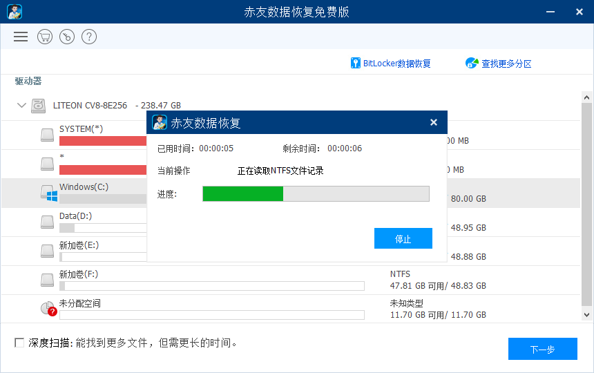 赤友数据恢复软件截图3