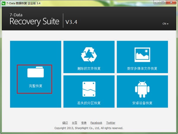 7-DataRecoverySuite(数据恢复套装)截图2