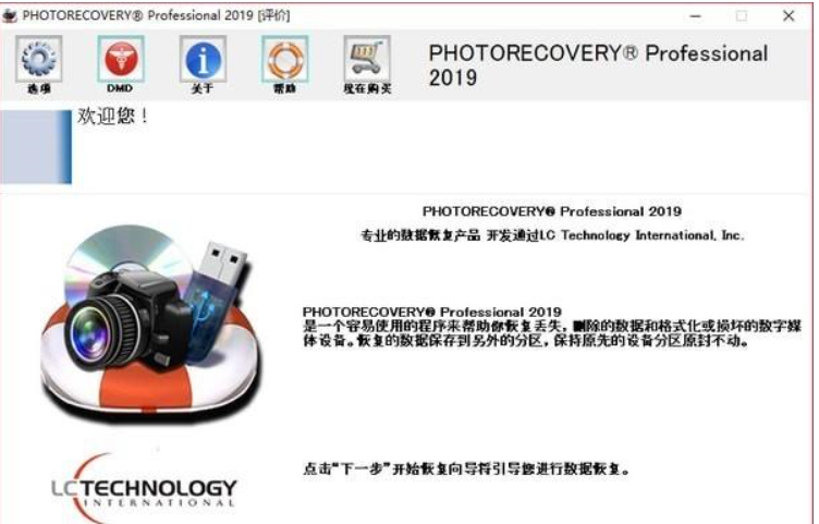 photorecoverypro截图1