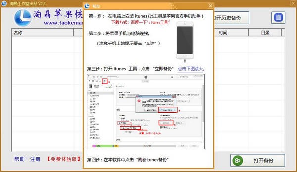 淘晶苹果数据恢复精灵截图1