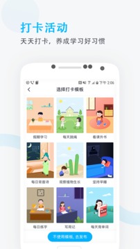 锦江e教截图3