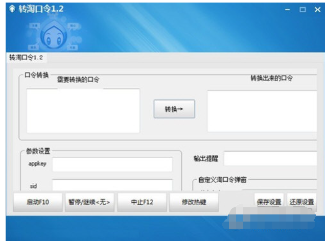 转淘口令工具截图1
