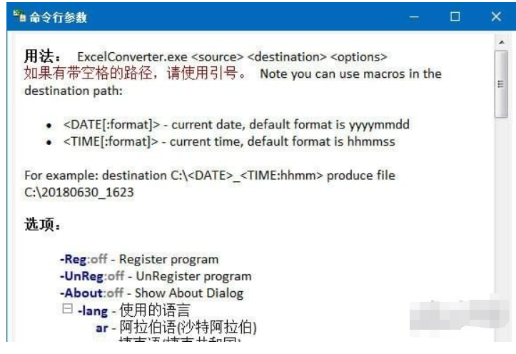 TotalExcelConverter(万能Excel转换器)截图2