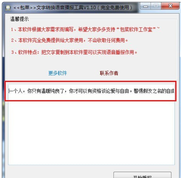 文字转换语音播报工具截图2