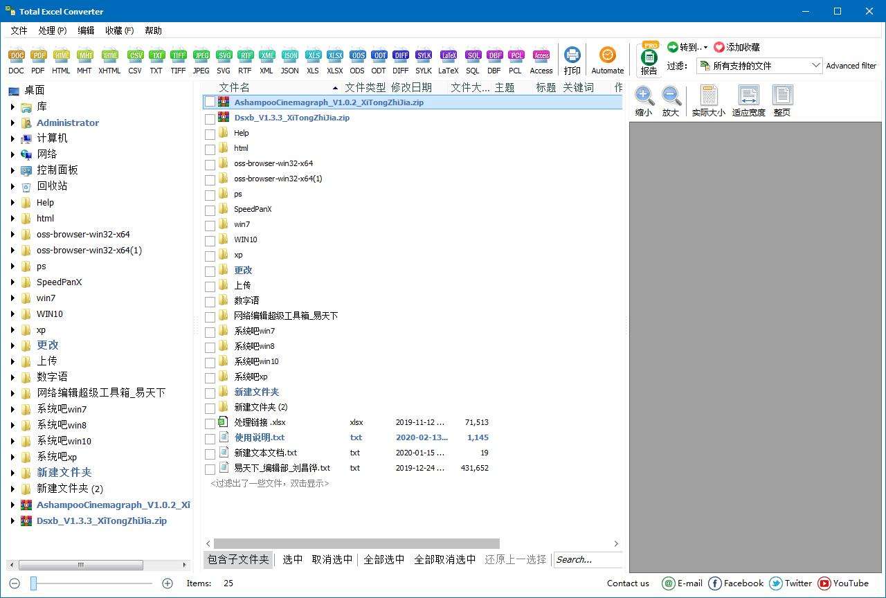 TotalXMLConverter(万能XML转换器)截图3