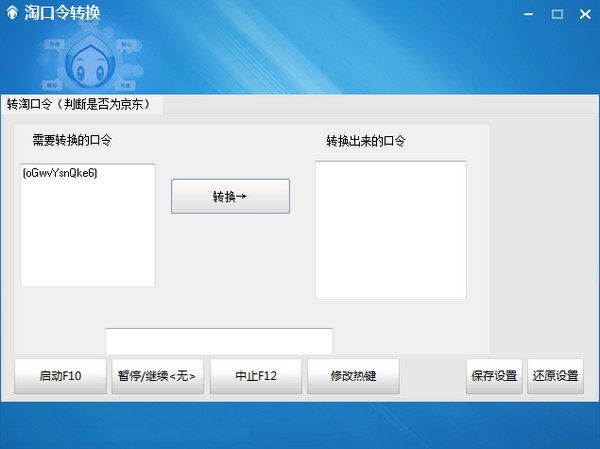 淘口令转换工具截图1